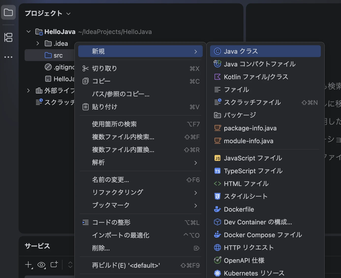 srcを右クリックし、「新規」から「Java クラス」を選ぶ画面